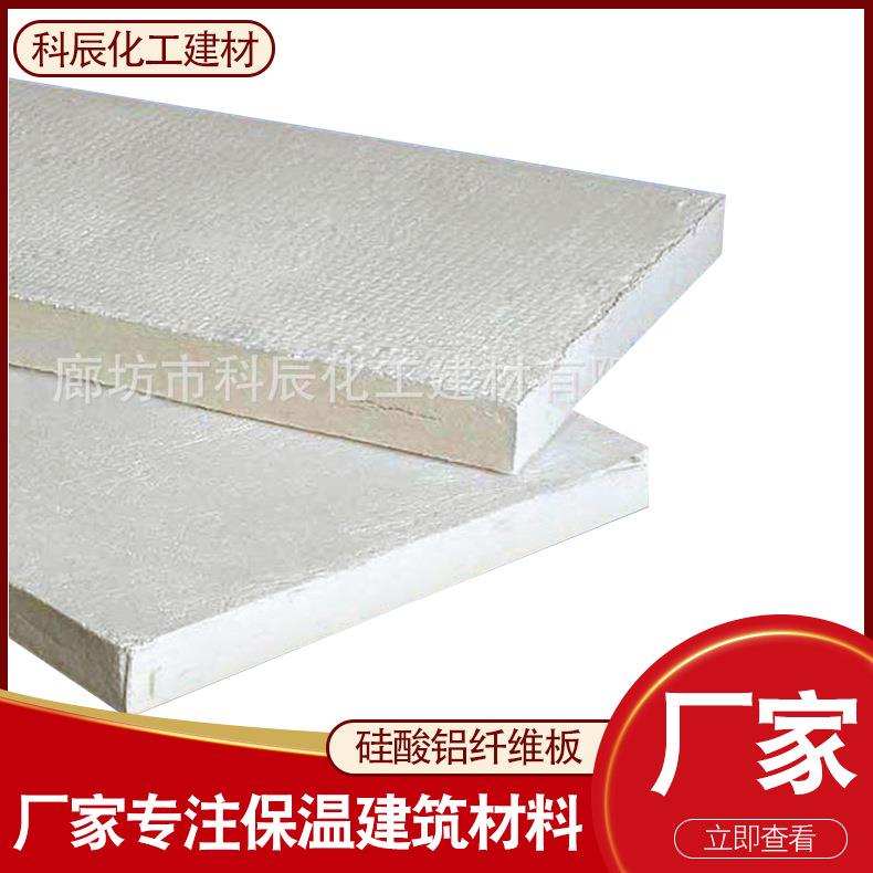 厂家生产保温隔热耐火阻燃防水高强度硬质高密度陶瓷纤维板