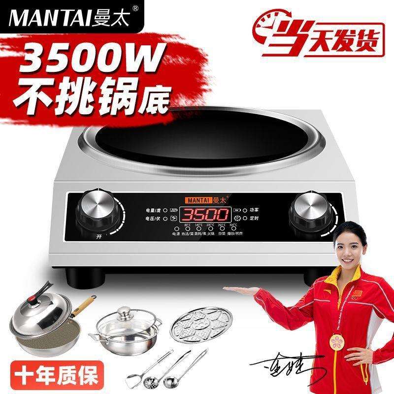 曼太凹面电磁炉新款家用3500W大功率炒菜锅一体 小型出租房省电王图片