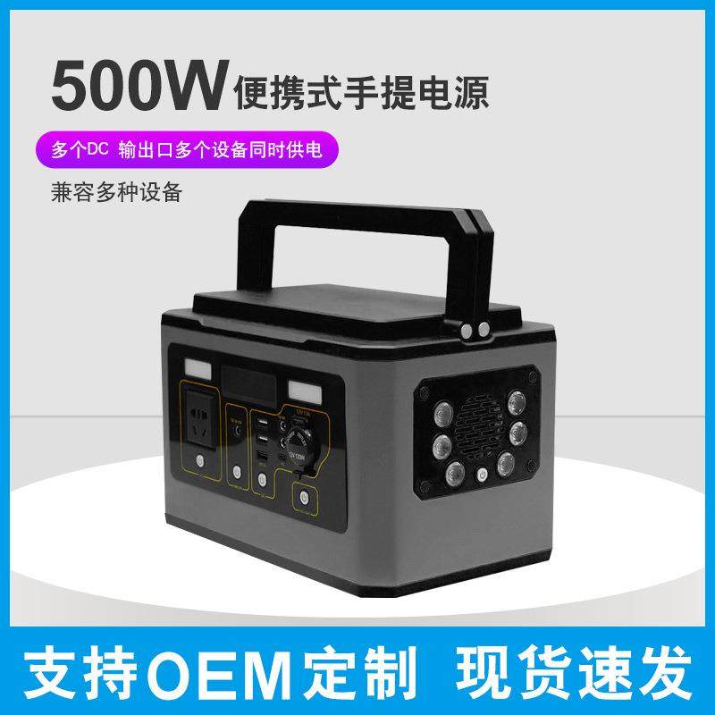 500W便捷式户外储能电源大功率多功能露营家用太阳能移动应急电源