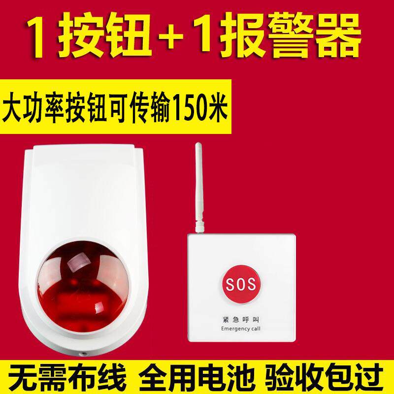 残疾人卫生间求助报警器无线公共厕所紧急无障碍声光报警
