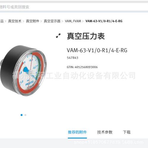 库存现货费斯托FESTO 真空压力表 VAM-63-V1/0-R1/4-E-RG 547843