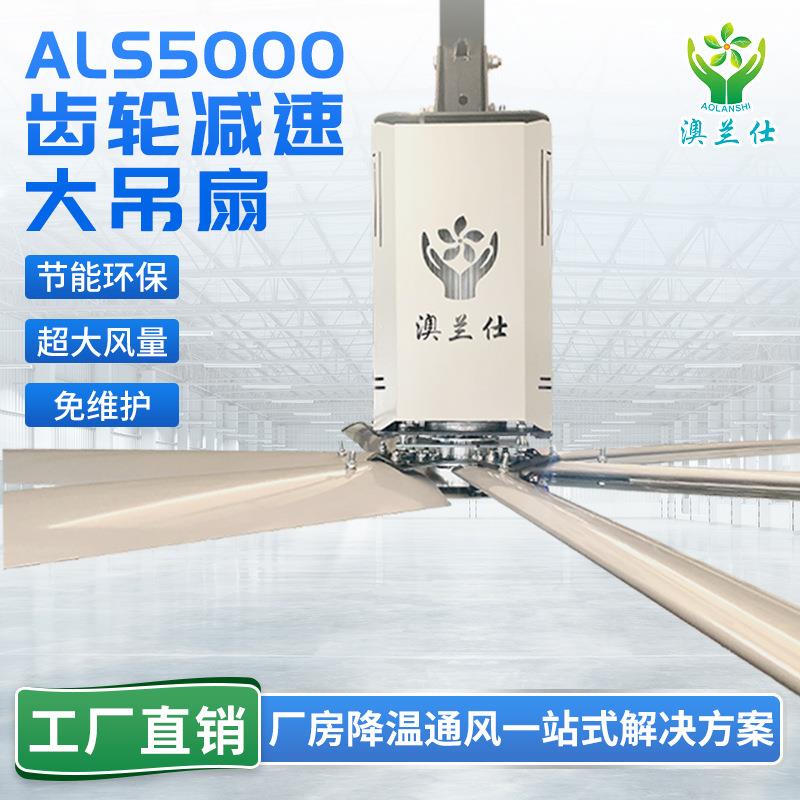 大型工业吊扇节能静音齿轮减速大吊扇白色5米大风降温设备风扇