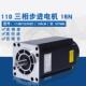 110三相步进电机110BYG350C扭矩16N 混合开环三相驱动器机身187mm