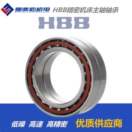 HBB哈尔滨新哈7020/7021/7022/7024ACP4/P5DBB配对主轴高速轴承