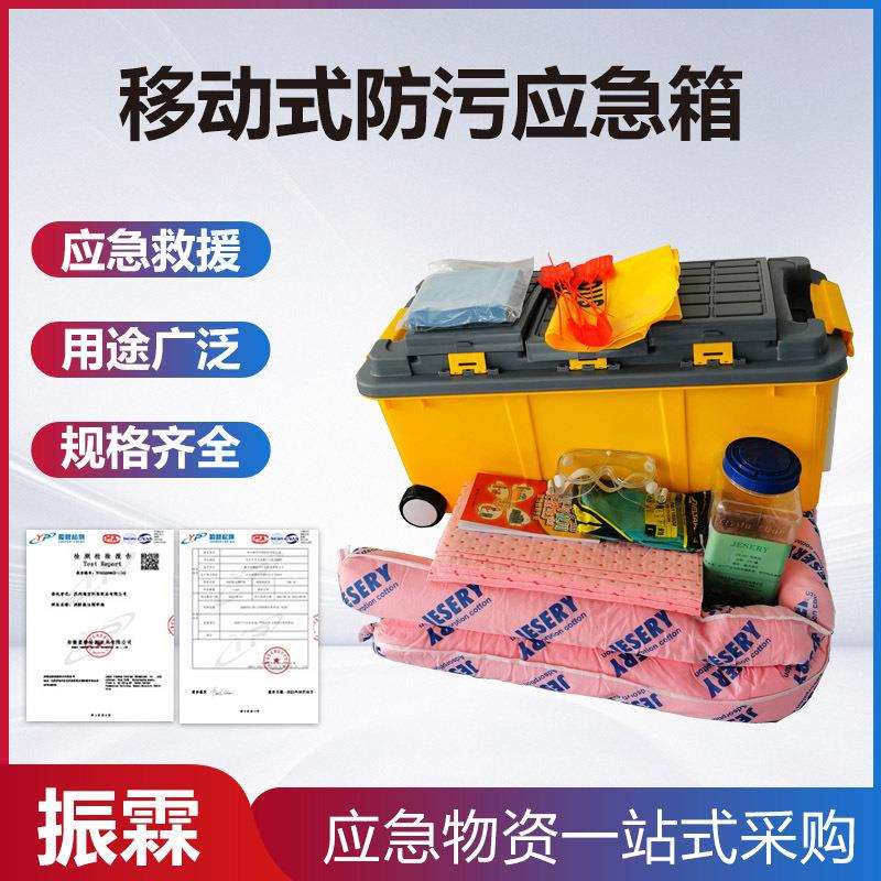 移动式防污应急箱KIT905LC化学品泄漏防溢工具箱实验室油污组件