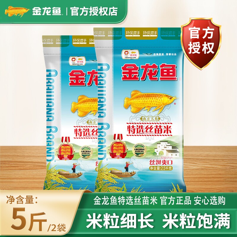 金龙鱼特选丝苗米2.5kg南方籼米长粒大米家用煮饭香软当季米正品