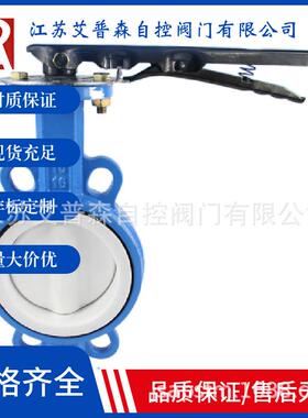铸钢衬氟对夹蝶阀D71F46手柄全衬氟对夹防腐酸碱DN50-DN200蝶阀