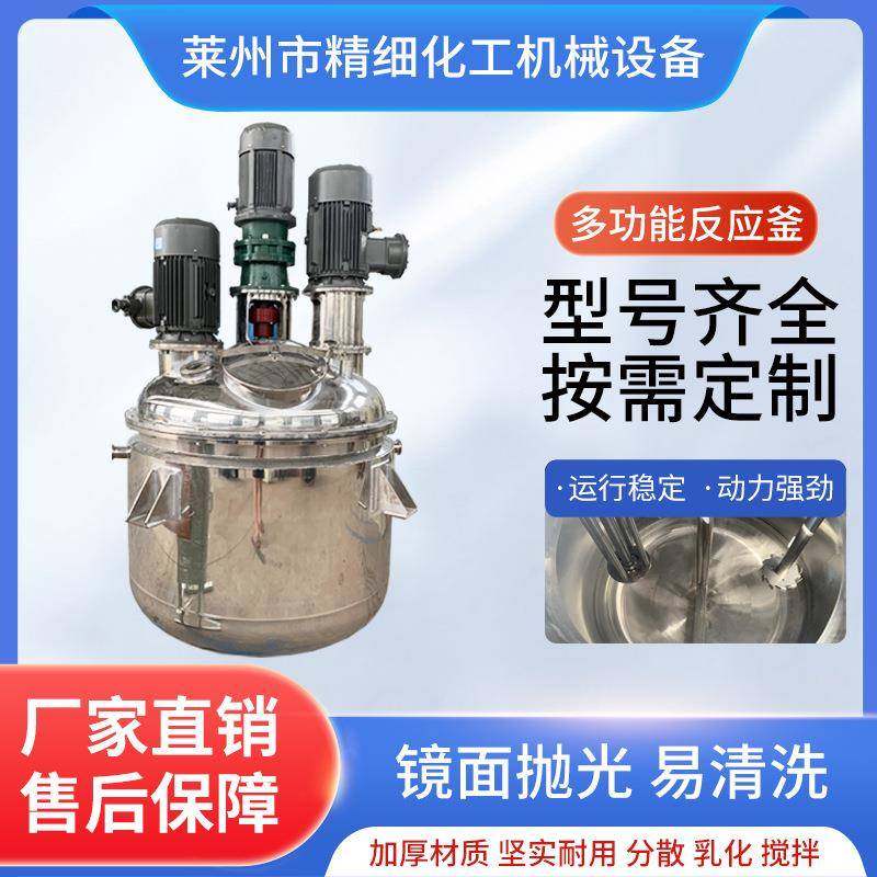 厂家直销涂料油漆胶水高速乳化非标反应釜三轴搅拌多功能反应釜,五金/工具,其他机械五金,淘宝优惠券,粉丝福利购,淘宝优惠卷