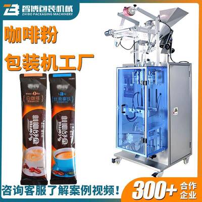 三合一咖啡粉包装机全自动圆角长条包装机器雀巢咖啡粉包装机