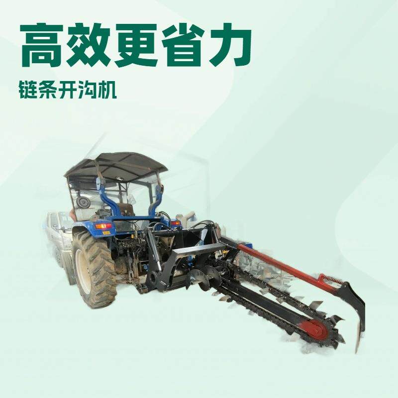 拖拉机改装链式开沟机硬土壤单链条打沟器四驱柴油大马力开槽机