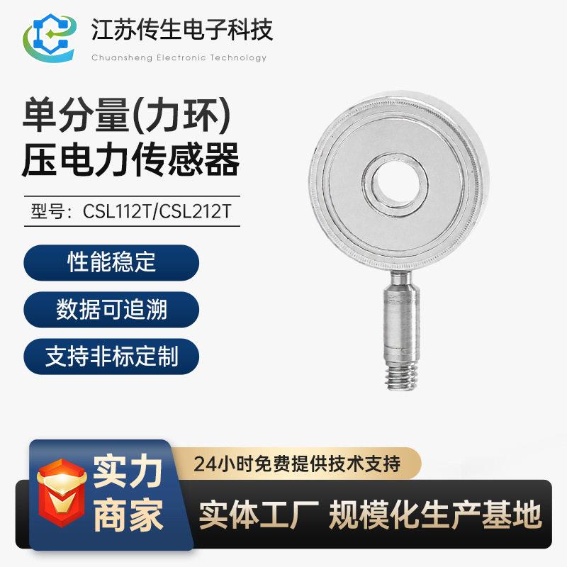 分量力环压电力传感器载荷端子压力监测过载能力传感器
