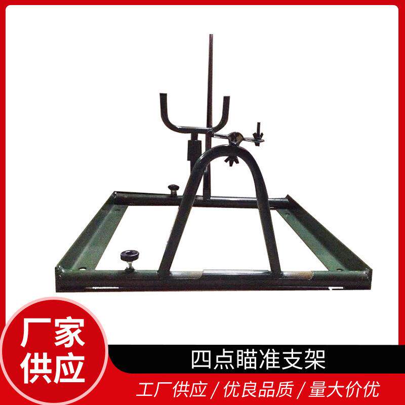 架四点瞄准支架固定架四点瞄准定位架教学用具