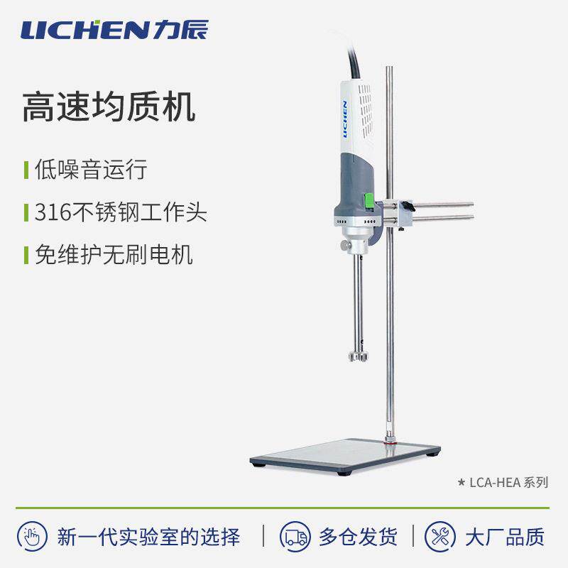 均质机实验室乳化机化验室分散研磨机速搅拌器小型工业刀头