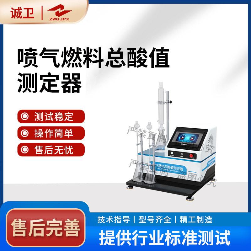 诚卫CW-F1085喷气燃料总