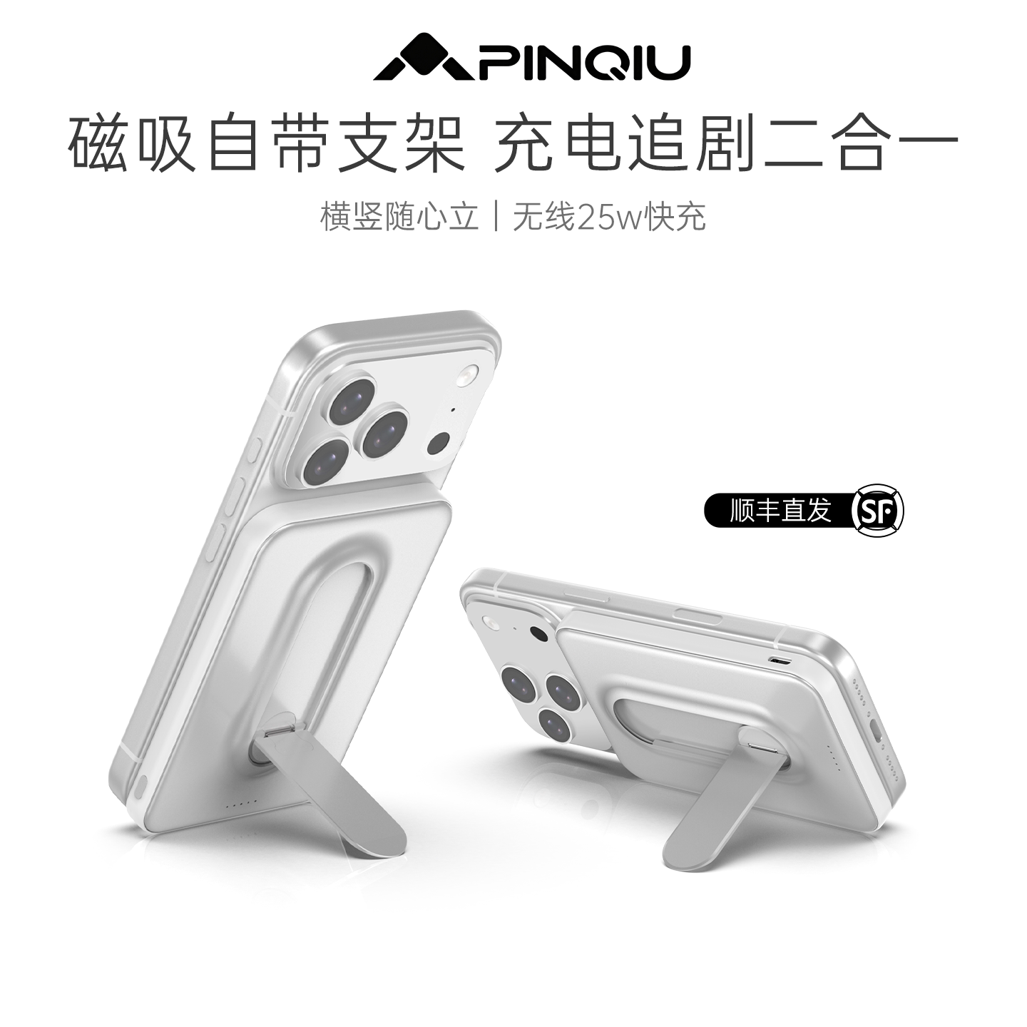 品丘快充25W无线磁吸充电宝