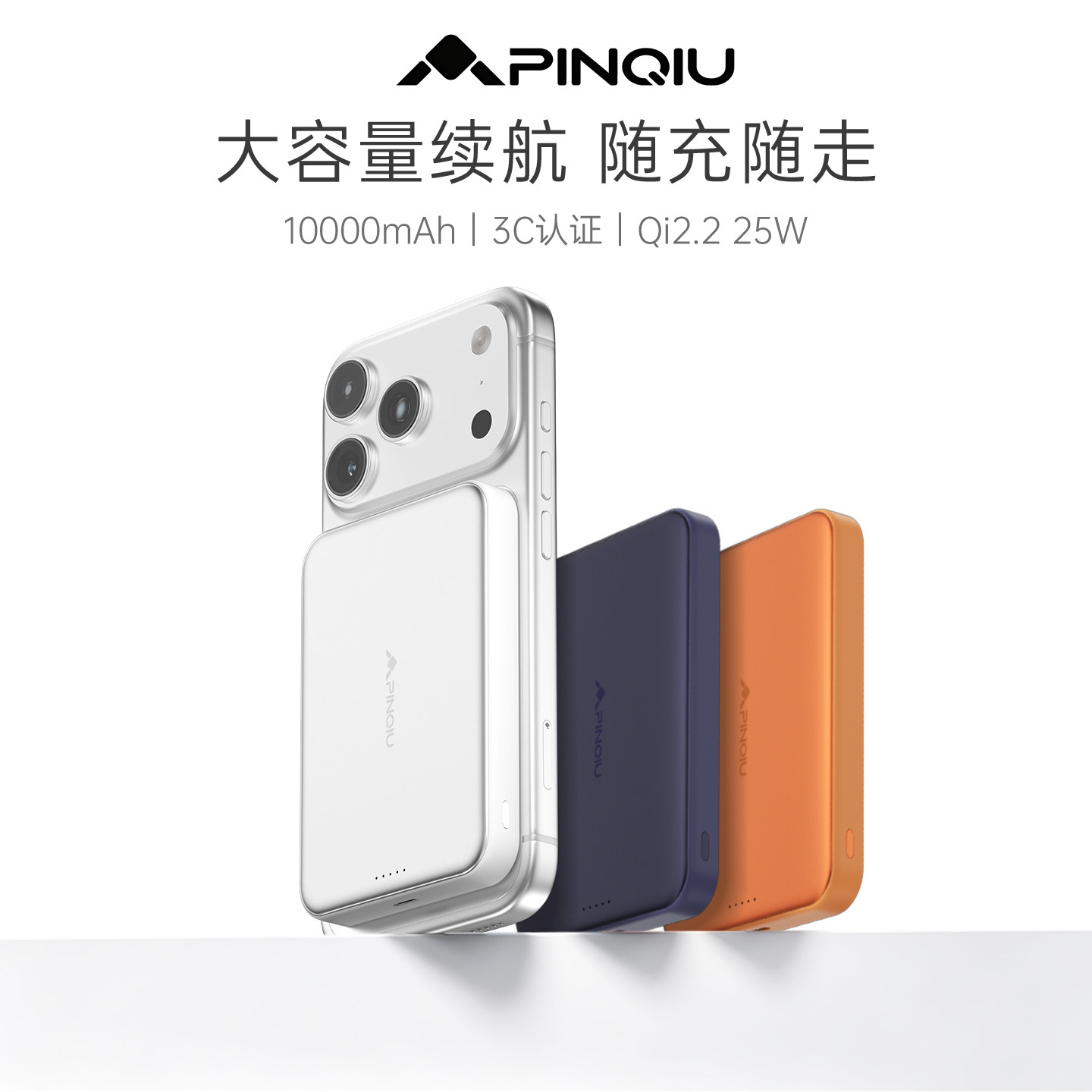 品丘10000mAh快充磁吸无线充电宝