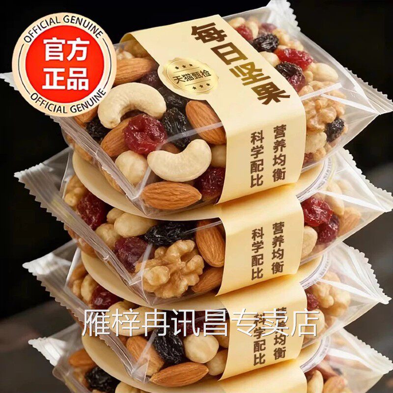 央妈推荐！坚果每日一包独立小包装每日坚果官方旗舰店正品备年货