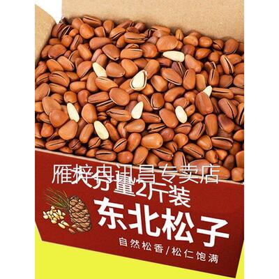 冲量中】开口松子东北松子手剥大颗粒500g休闲零食坚果含包装