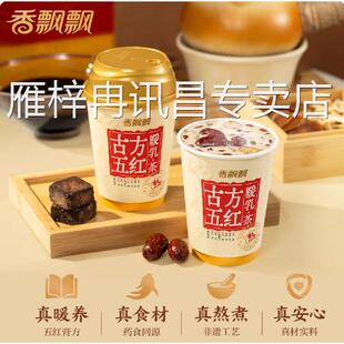 香飘飘古方五红暖乳茶6杯礼盒组合装冲泡节日礼盒冲调奶茶热饮品
