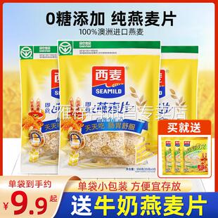西麦燕麦片无糖精即食纯麦片脂营养早餐冲饮专用低孕妇独立小包装
