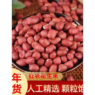红皮花生米生新货25年农家不带壳四粒红新鲜小粒红衣花生仁500g