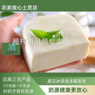 宜良石林乳饼名小吃特产云南黑山羊乳饼营养早餐代餐奶香浓郁美味