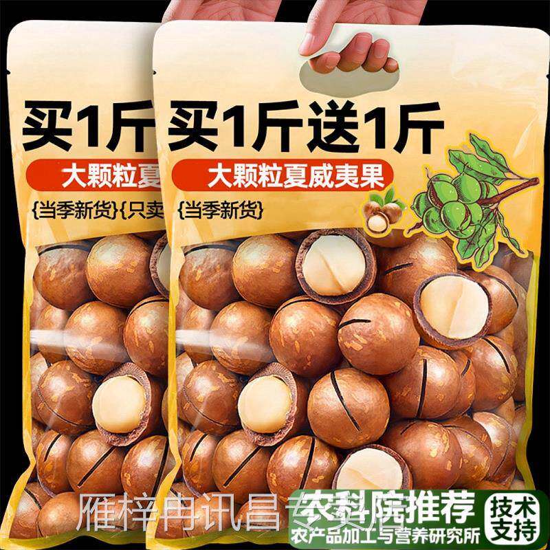 农科院2025年新货夏威夷果官方旗舰店正品坚果原味年货精选零食