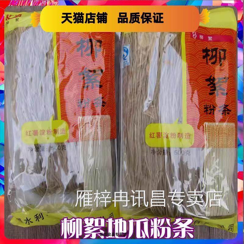 新货柳絮红薯粉条山东泗水特产干货地瓜淀粉条圆粉条500g包邮干货