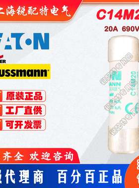 C14M20陶瓷管保险丝 690V20A 14X51 巴斯曼BUSSMANN熔断器