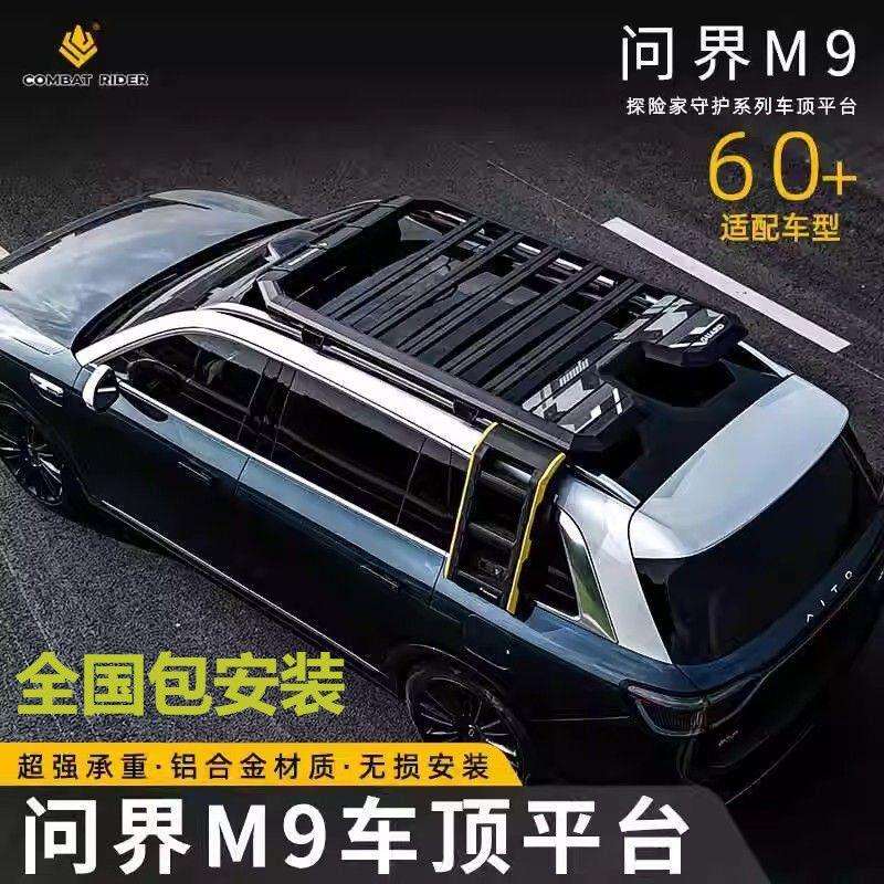 问界M9车顶行李架爬梯探险家越野改装铝合金新款车顶拓展平台图片