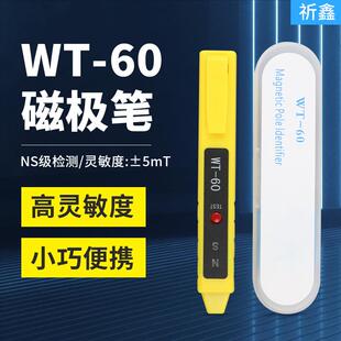 WT-60磁极笔磁场检测笔高斯计NS磁极鉴别笔南北极辨别笔