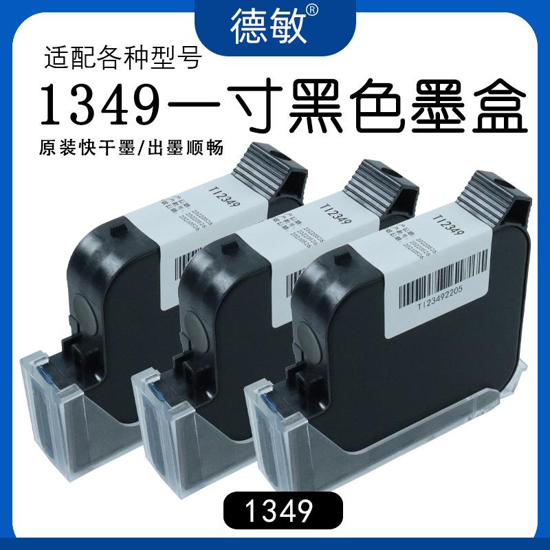 德敏1349一寸25.4mm黑色墨盒高附着力原装速干喷码机专用黑色墨盒