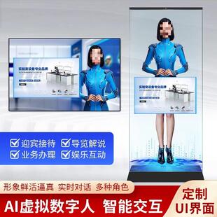天安AI数字人交互一体机3D虚拟人全息透明展柜圆柱天安数字员工