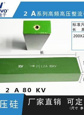 2Cl2a80kv ZV 厂家直销 原装现货 可控硅 整流硅堆