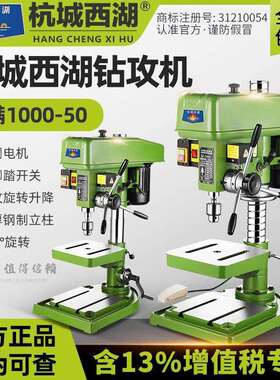 杭城西湖钻攻两用机台式工业级一体机ZS4120大功率钻攻台钻ZS4116