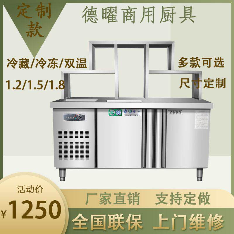 德曜专用奶茶店设备操作台水吧工作台冷藏冷冻不锈钢厨房甜品店用