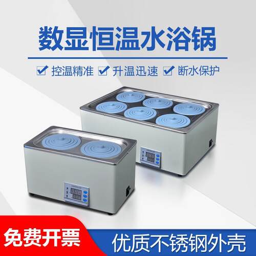 HH-1/2/4/6实验室数显电热恒温水浴锅水浴箱槽器带断水保护防干烧
