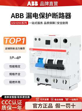 ABB漏电保护器GSH201 202 203 204空气开关1P+N空开2P断路器3P 4P