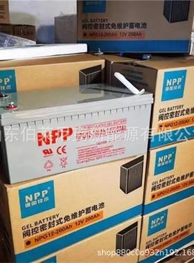 NPP耐普蓄电池12V200AH NPG12-200太阳能铅酸蓄电池 房车船舶基站