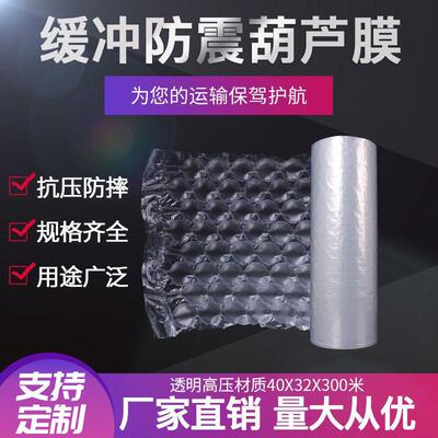葫芦膜40*32*300米/卷气泡垫PBAT+PLA全降解定/环保小气泡