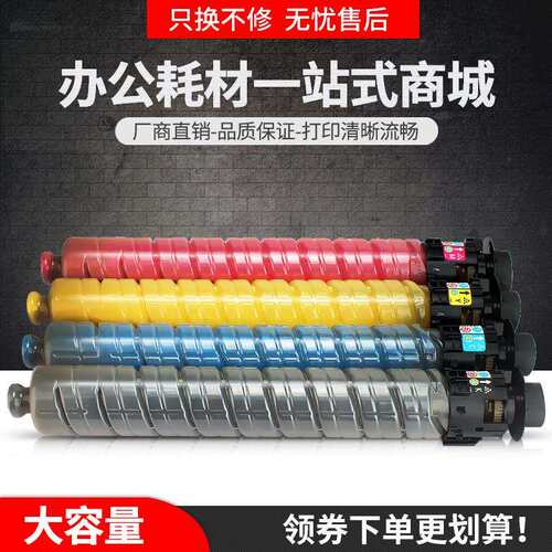 适用理光C2503L粉盒Aficio mp C2003SP C2011SP复印机C2504SP墨盒