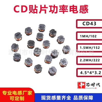 CD43-1mh.2.2mh丝印102.222贴片功率电感质量稳定现货品质款