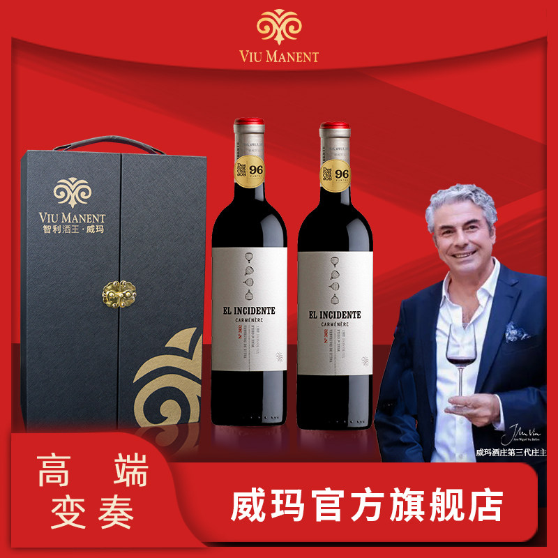 智利威玛变奏佳美娜干红双支礼盒