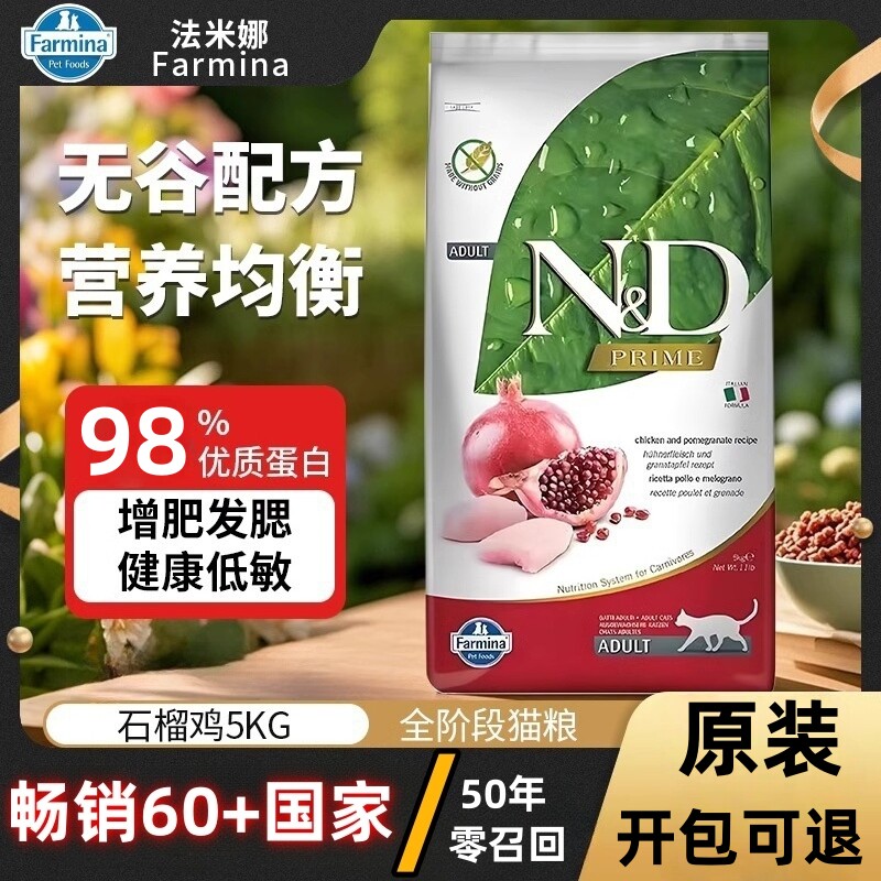 进口Farmina法米娜石榴鸡苹果猪肉猫粮5kg低敏高营养增腮成幼猫粮,宠物/宠物食品及用品,猫全价膨化粮,淘宝优惠券,粉丝福利购,淘宝优惠卷