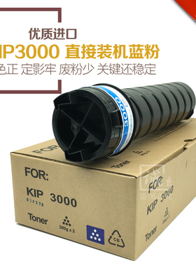 奇普KIP3000  00 000 7000工程机碳粉 上机蓝粉 上机黑粉