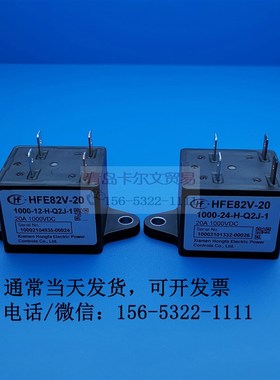 HFE82V-20/7- 2-H-Q2J-1高压直流继电器207V 1000VDC
