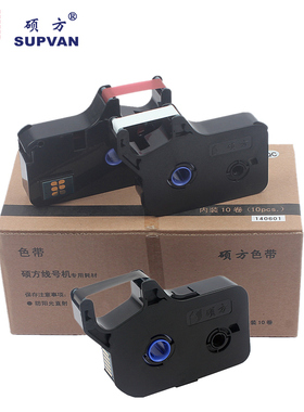 硕方线号机tp-0i/i色带TP-R100B硕方TP70/7黑色色带TP-R1002B