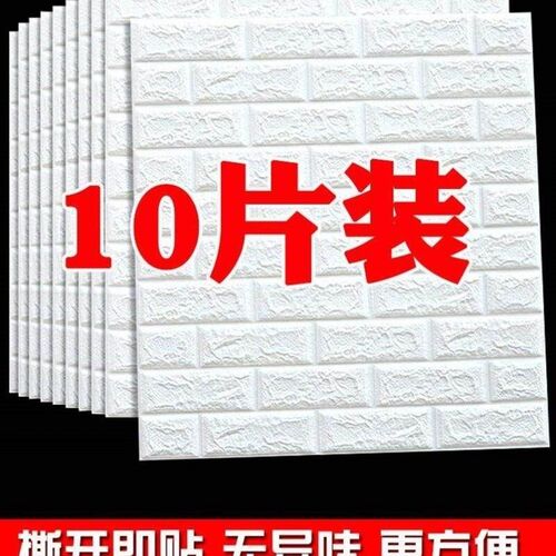 Self-adhesive wall sticker wallpaper bedroom foam sticker