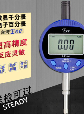 eee电子千分表精度0.001防水防油数显百分表0-.7mm一高度计规