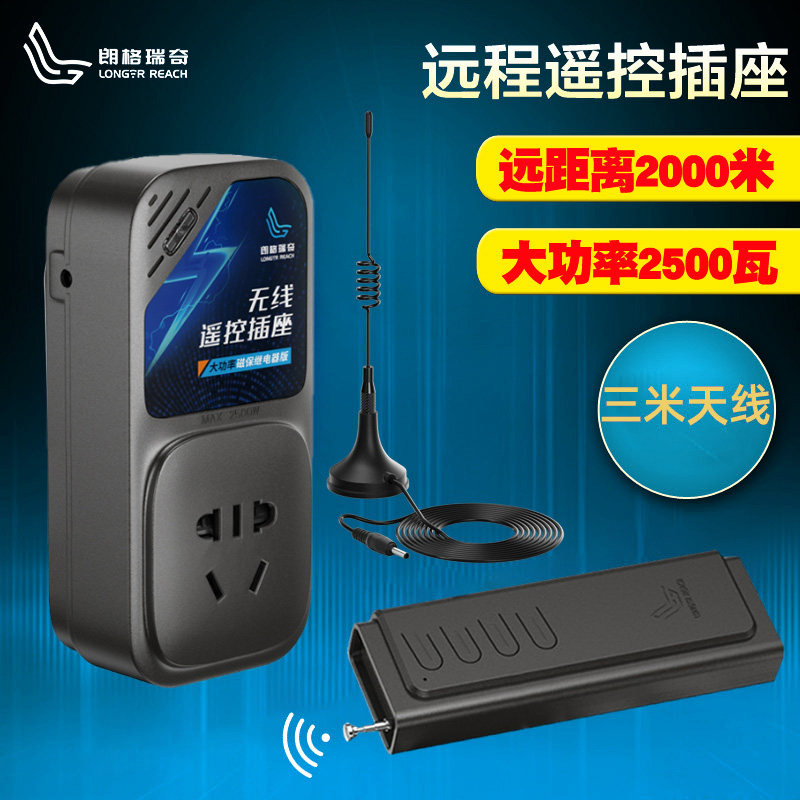 朗格瑞奇遥控开关单路大功率开关无线遥控插座水泵电机抽水机,电子/电工,遥控开关,淘宝优惠券,粉丝福利购,淘宝优惠卷